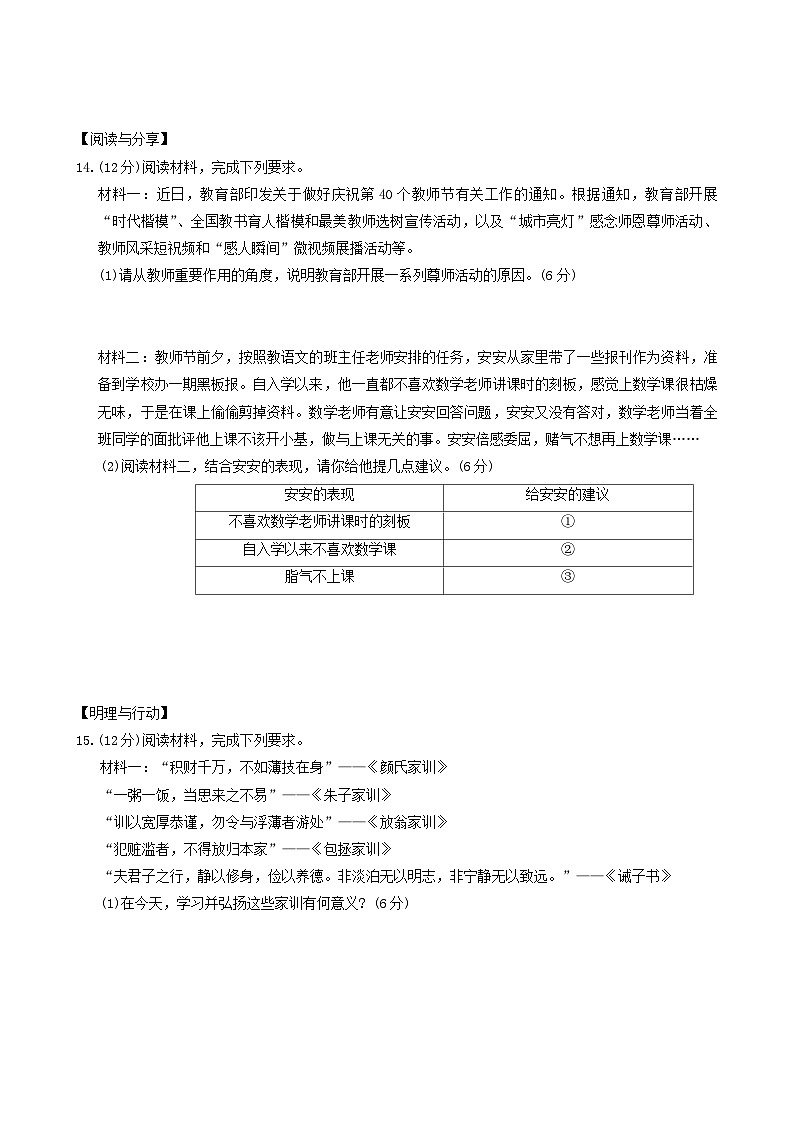安徽省淮南市高新区南黄山中学2024-2025学年七年级上学期期中教学监测道德与法治试卷第3页