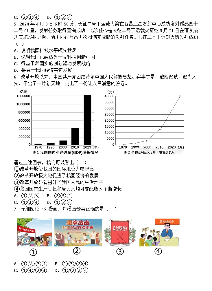 苏祠中学共同体22级九年级上学期期中小练习政治第2页