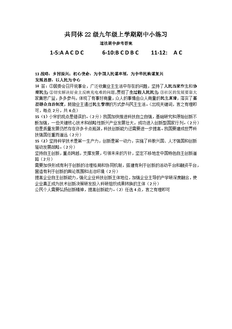 苏祠中学共同体22级九年级上学期期中小练习政治参考答案第1页