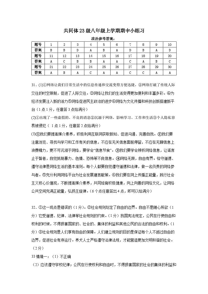 苏祠中学共同体23级八年级上学期期中小练习道法参考答案第1页