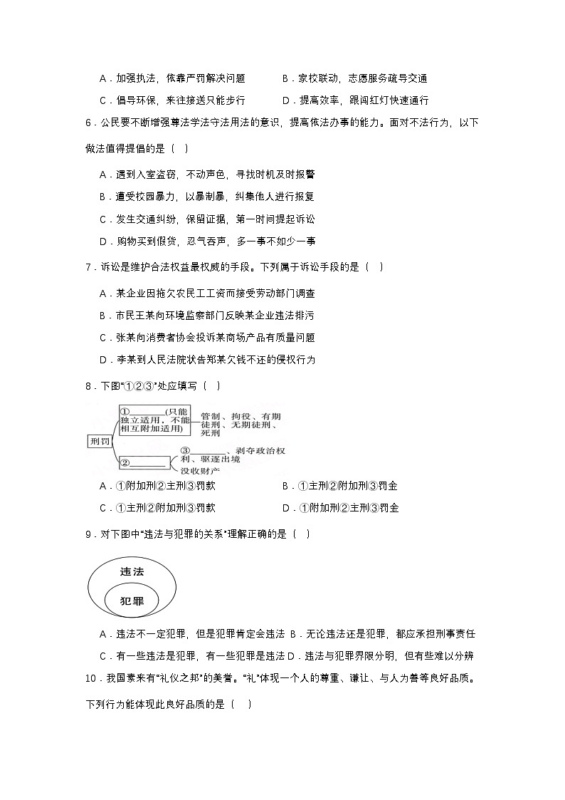 苏祠中学共同体23级八年级上学期期中小练习道法试题第2页