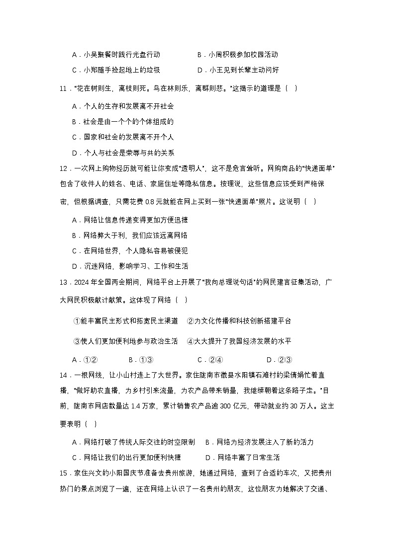 苏祠中学共同体23级八年级上学期期中小练习道法试题第3页