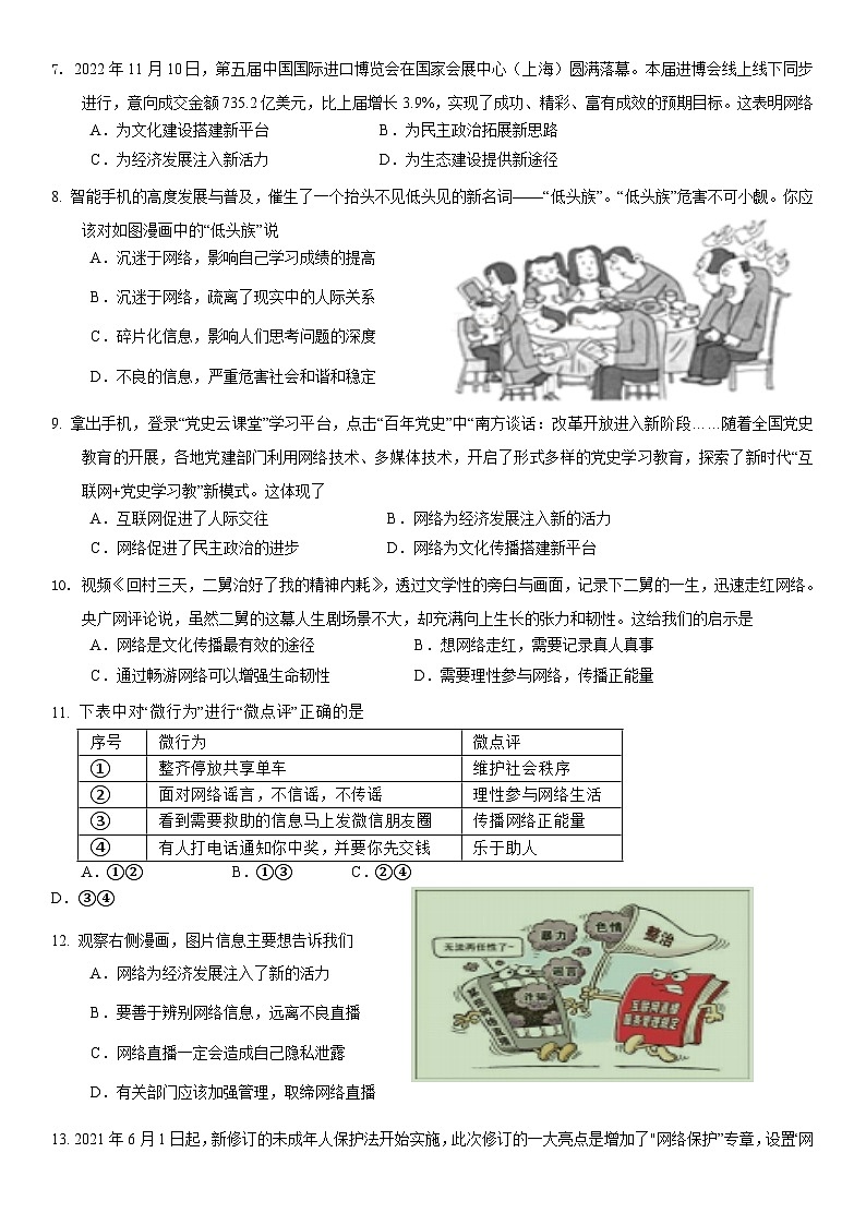 百坡校联体2024-2025学年八年级上学期半期小练习道法第2页