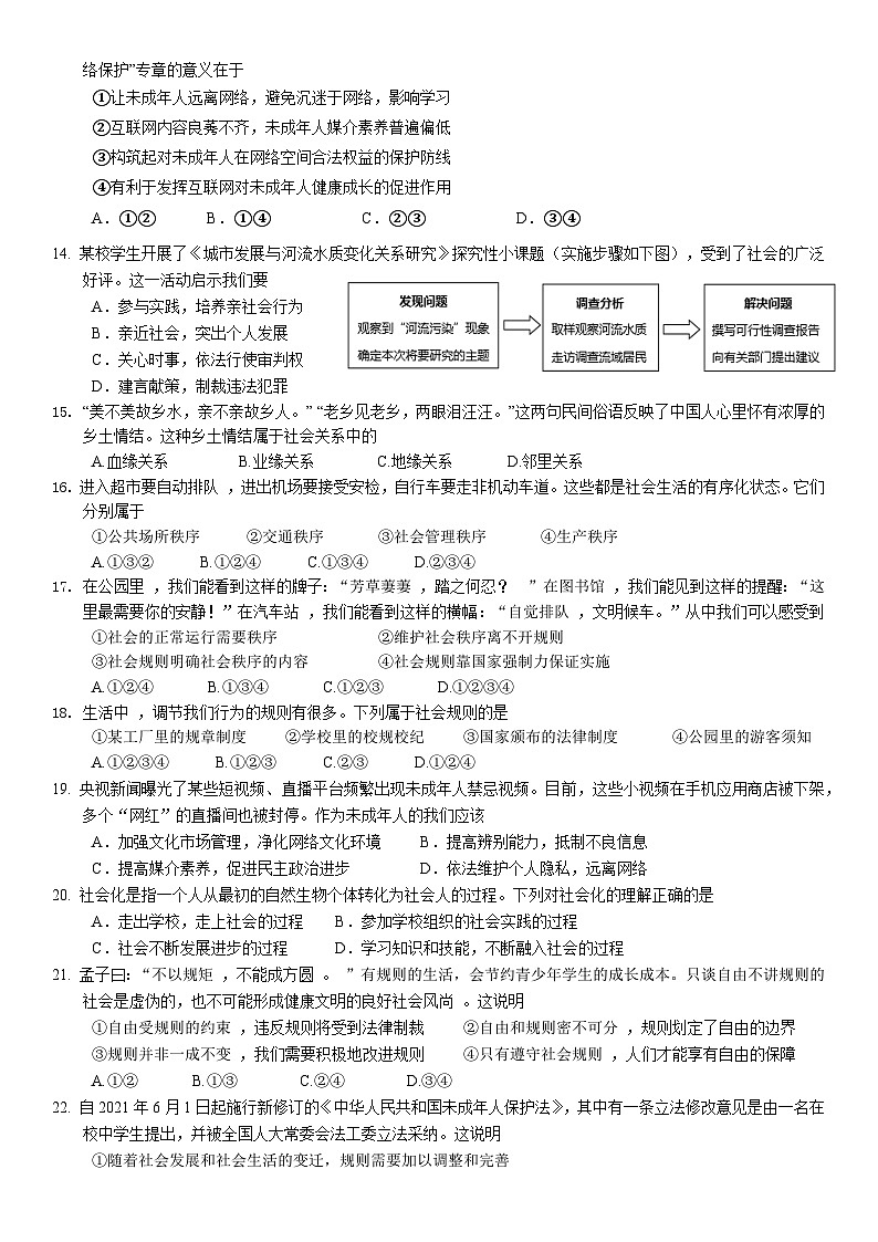 百坡校联体2024-2025学年八年级上学期半期小练习道法第3页