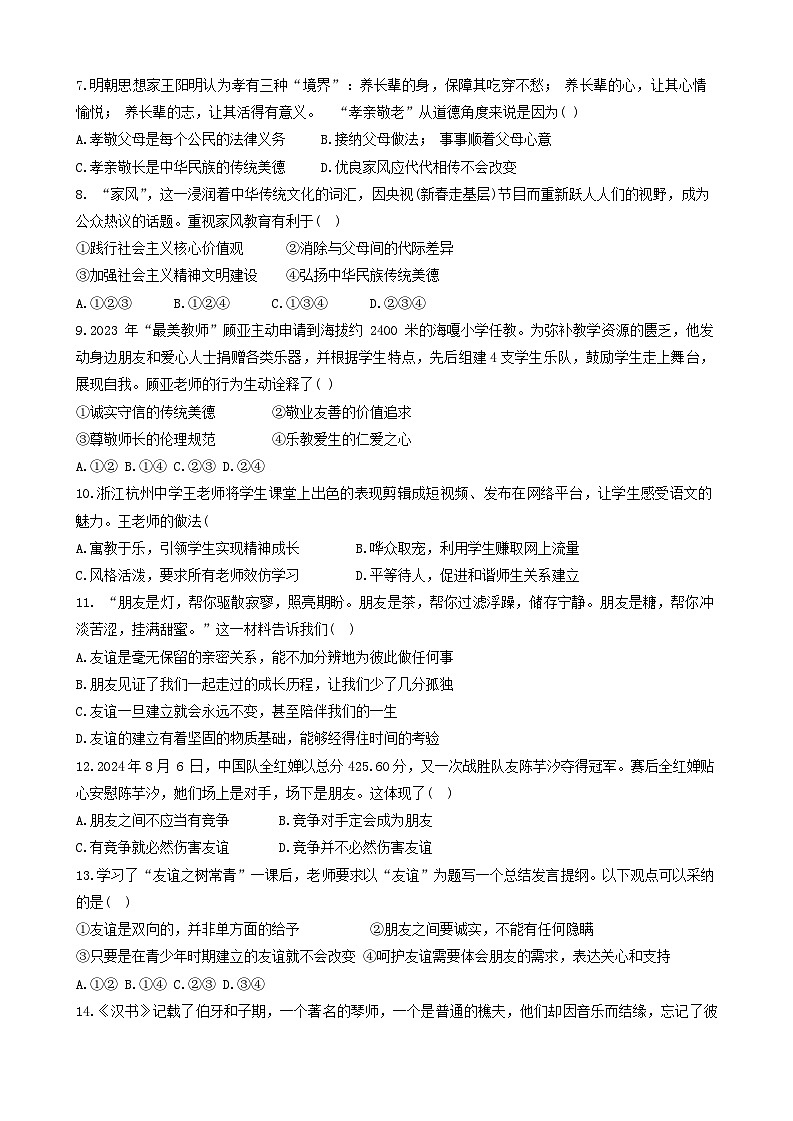 河北省衡水市桃城区2024-2025学年七年级上学期期中考试道德与法治试卷第2页