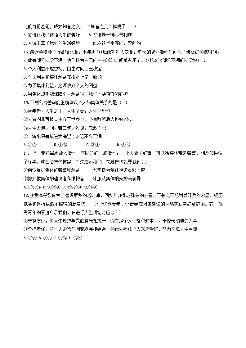 河北省衡水市桃城区2024-2025学年七年级上学期期中考试道德与法治试卷第3页