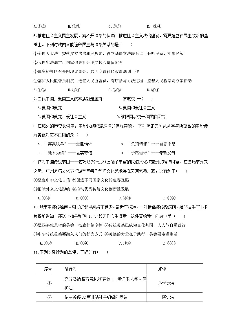 安徽省淮南市寿县 2024-2025学年九年级上学期期中道德与法治试题第2页