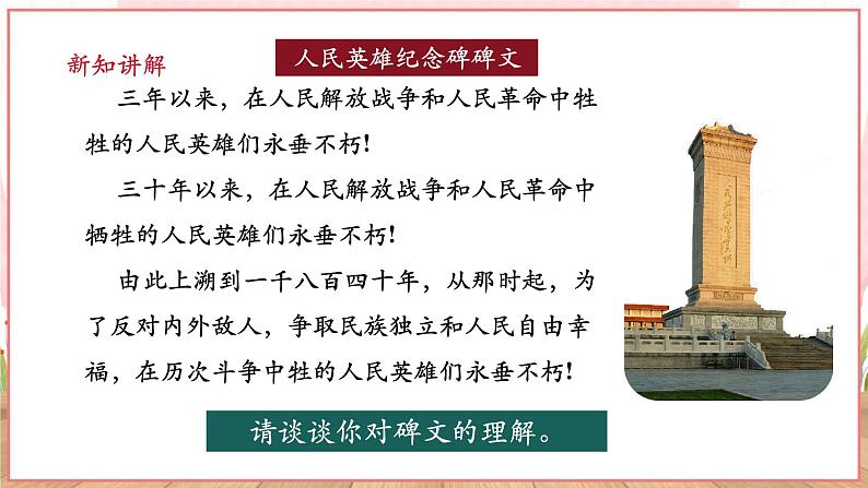 【新课标】八年级道德与法治 下册 1.1 党的主张和人民意志的统一 课件第6页