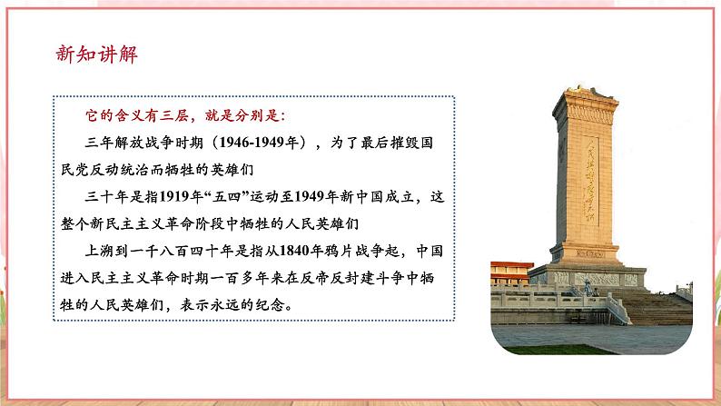 【新课标】八年级道德与法治 下册 1.1 党的主张和人民意志的统一 课件第7页