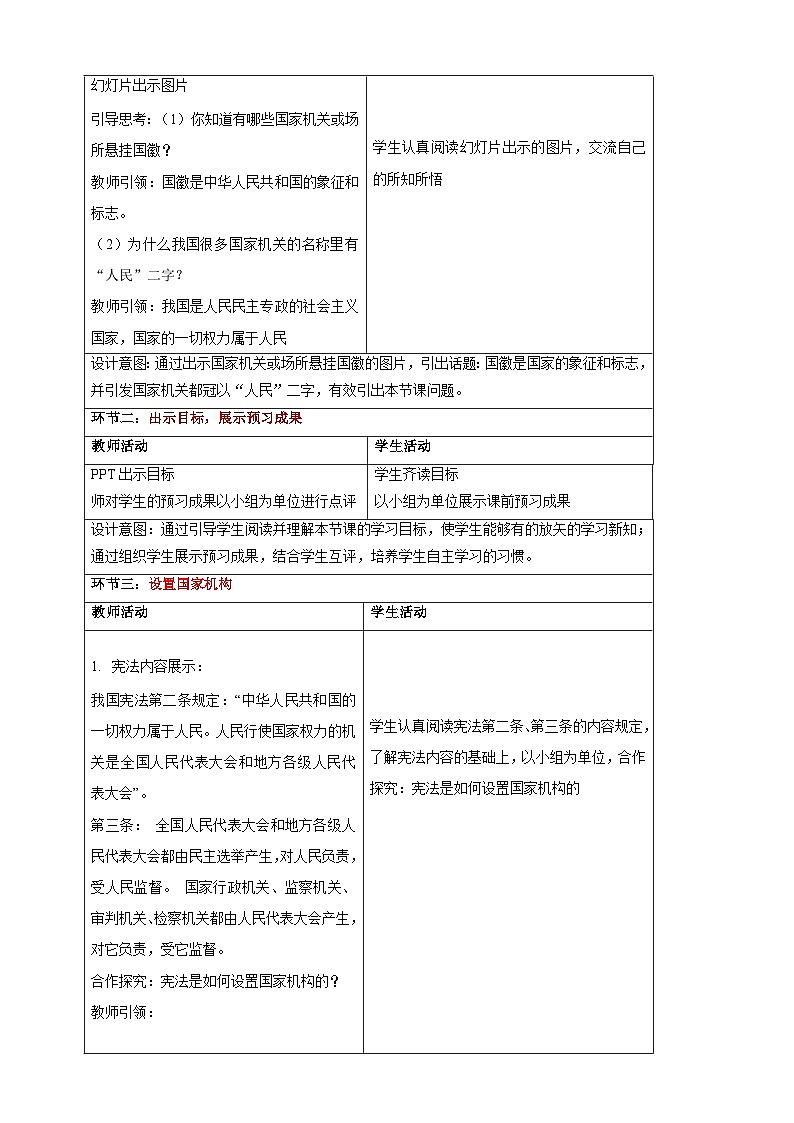 【大单元整体教学】1.2 治国安邦的总章程 教学设计（表格式）人教版八年级道德与法治 下册第2页