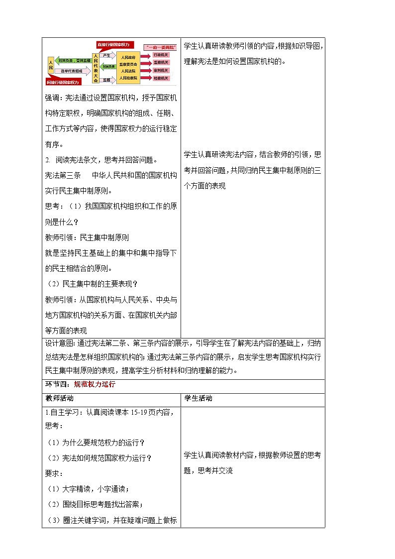 【大单元整体教学】1.2 治国安邦的总章程 教学设计（表格式）人教版八年级道德与法治 下册第3页