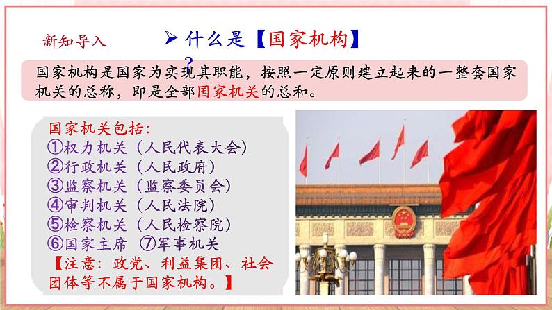 【新课标】八年级道德与法治 下册 1.2 治国安邦的总章程 课件第7页