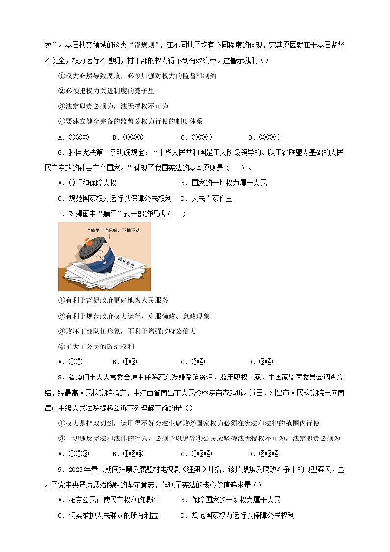 人教版八年级道德与法治 下册 第一单元 1.2 治国安邦的总章程 课时练（原卷版）第2页