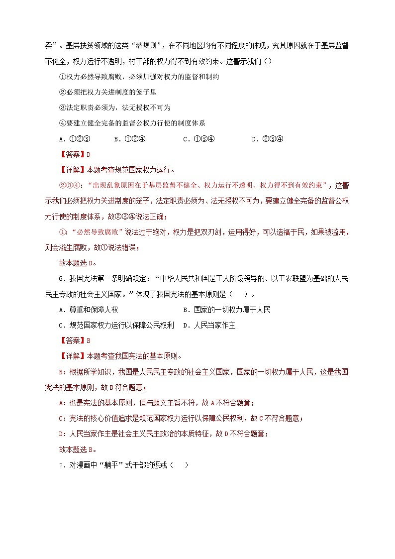 人教版八年级道德与法治 下册 第一单元 1.2 治国安邦的总章程 课时练（解析版）第3页
