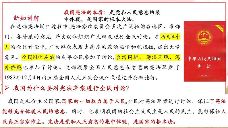 【新课标】八年级道德与法治 下册 2.1 坚持依宪治国 课件第8页