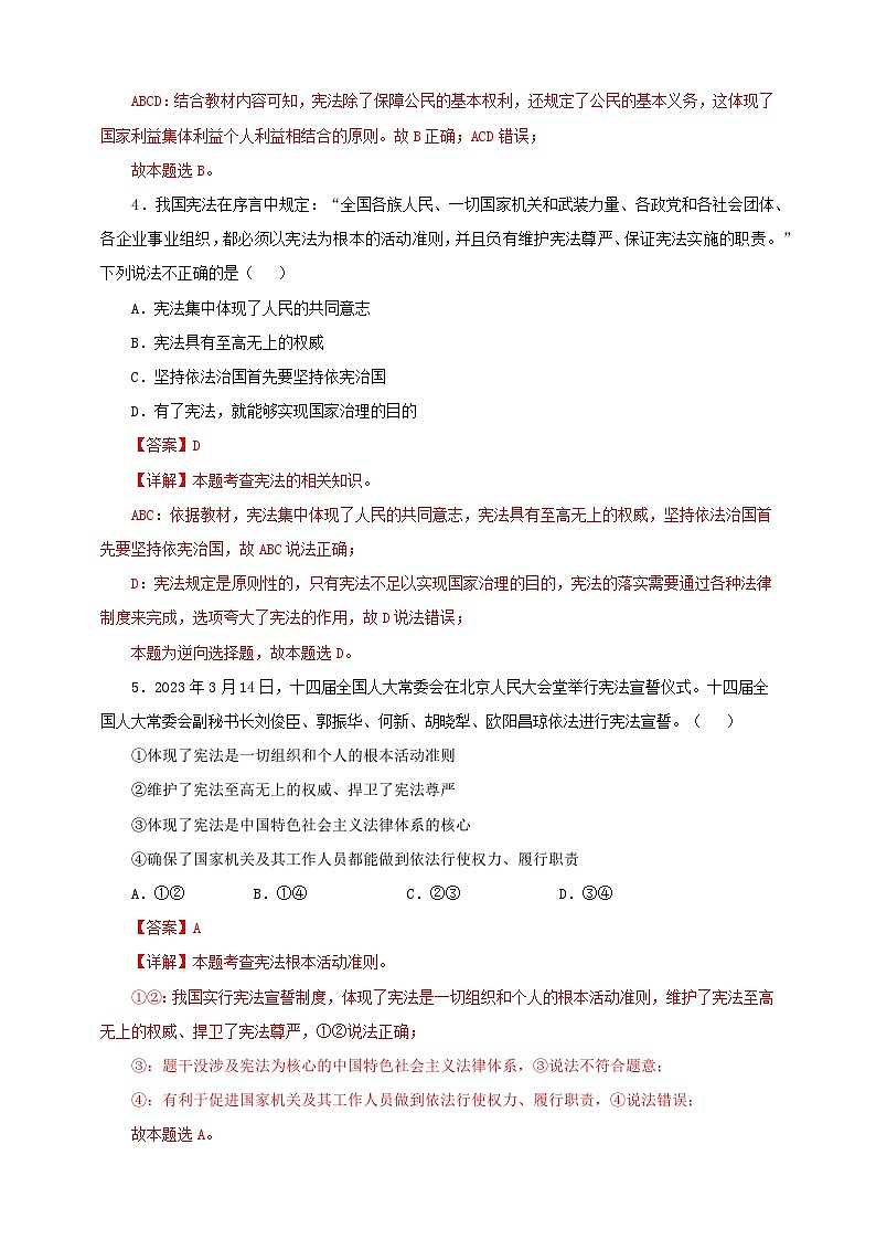 人教版八年级道德与法治 下册 第一单元 2.1 坚持依宪治国 课时练（解析版）第2页