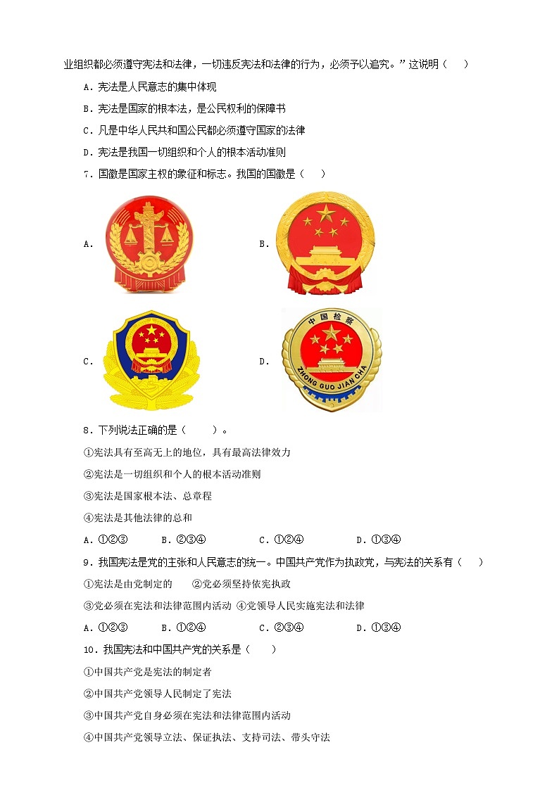 人教版八年级道德与法治 下册 第一单元 2.1 坚持依宪治国 课时练（原卷版）第2页