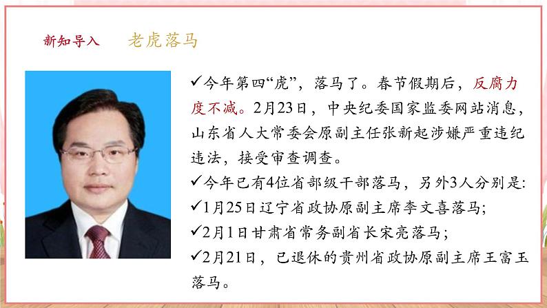 【新课标】八年级道德与法治 下册 2.2 加强宪法监督 课件第4页