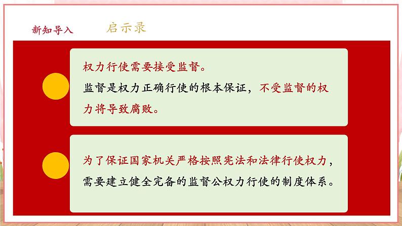 【新课标】八年级道德与法治 下册 2.2 加强宪法监督 课件第5页