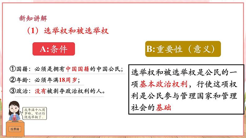 【新课标】八年级道德与法治 下册 3.1 公民基本权利 课件第8页