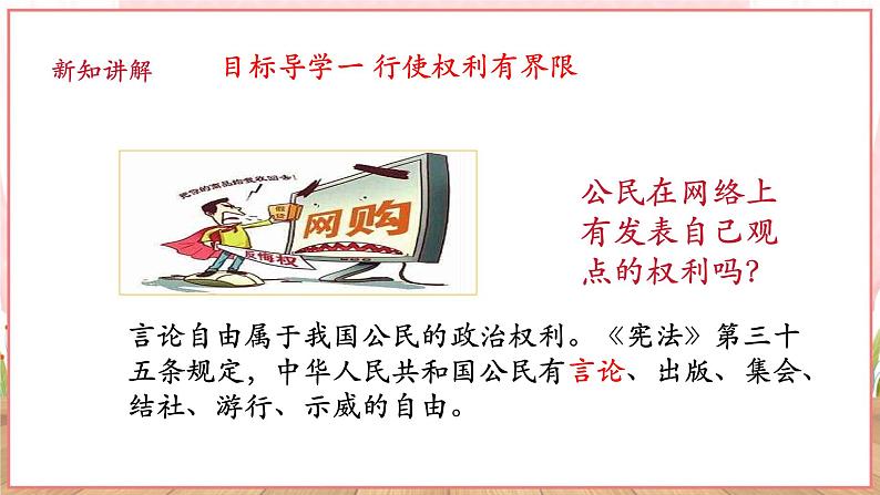 【新课标】八年级道德与法治 下册 3.2 依法行使权利 课件第6页