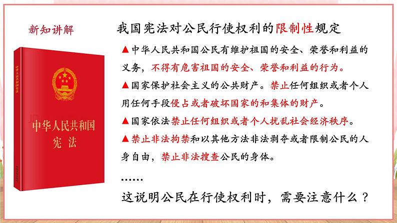 【新课标】八年级道德与法治 下册 3.2 依法行使权利 课件第8页