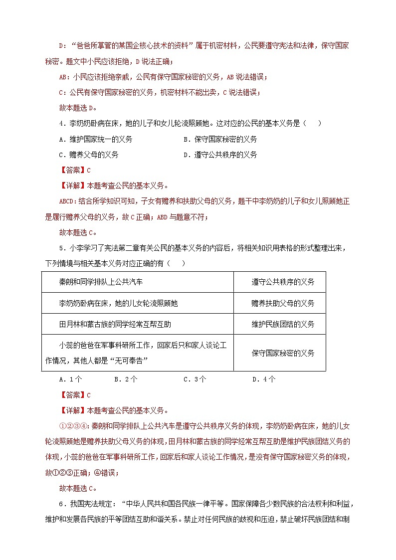 人教版八年级道德与法治 下册 第二单元 4.1 公民基本义务 课时练（解析版）第2页