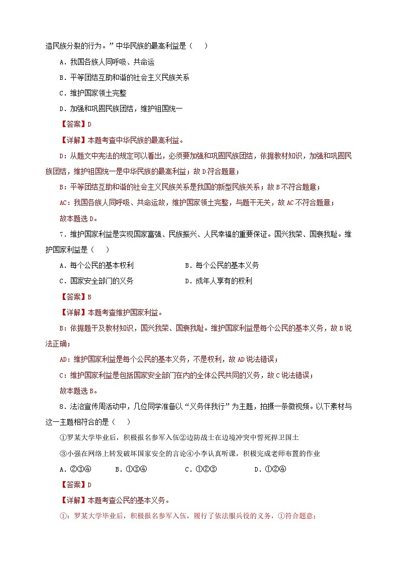 人教版八年级道德与法治 下册 第二单元 4.1 公民基本义务 课时练（解析版）第3页