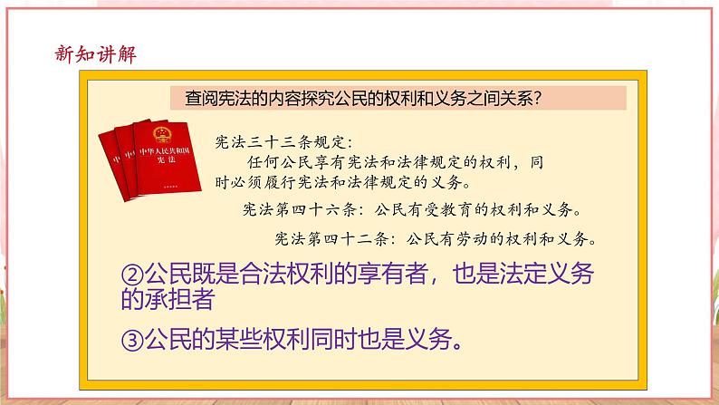 【新课标】八年级道德与法治 下册 4.2 依法履行义务 课件第8页