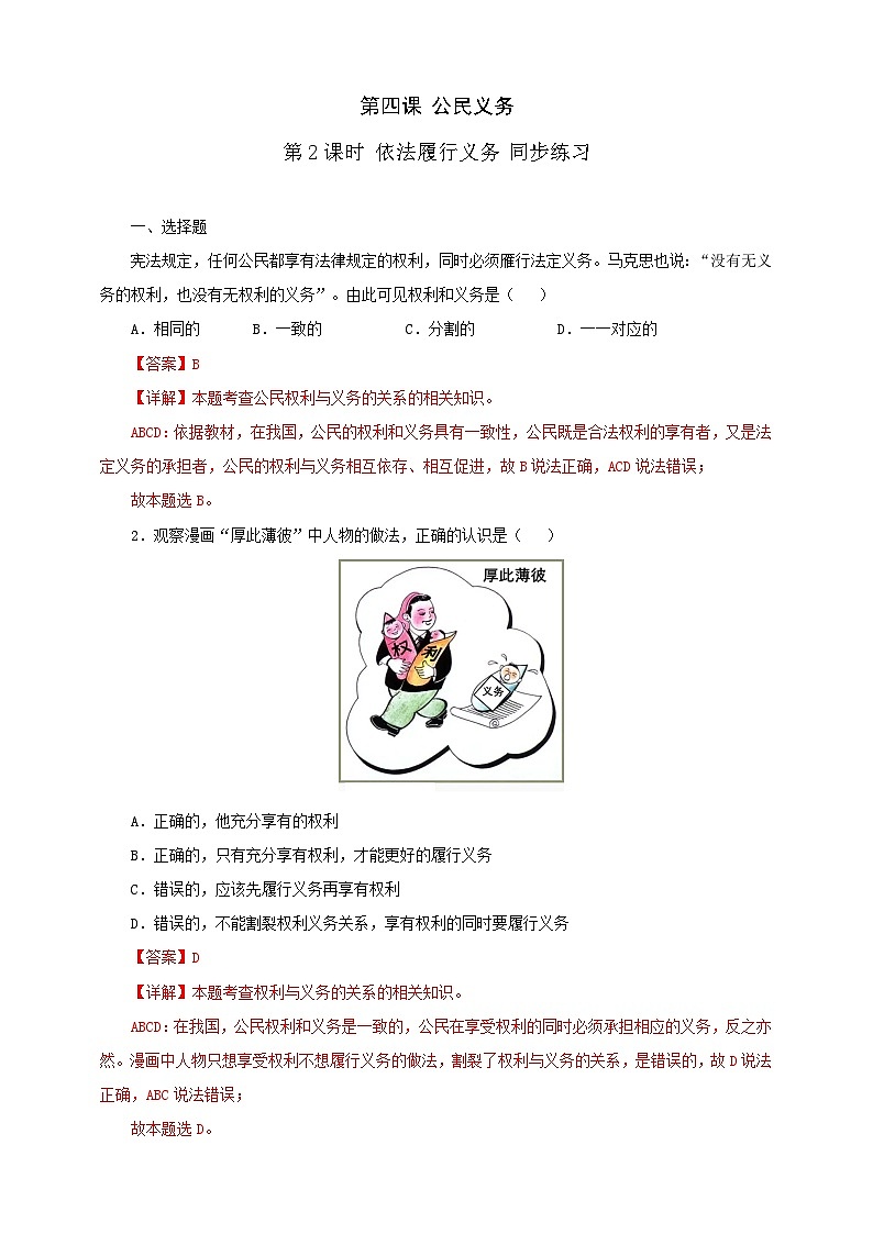 人教版八年级道德与法治 下册 第二单元 4.2 依法履行义务 课时练（解析版）第1页
