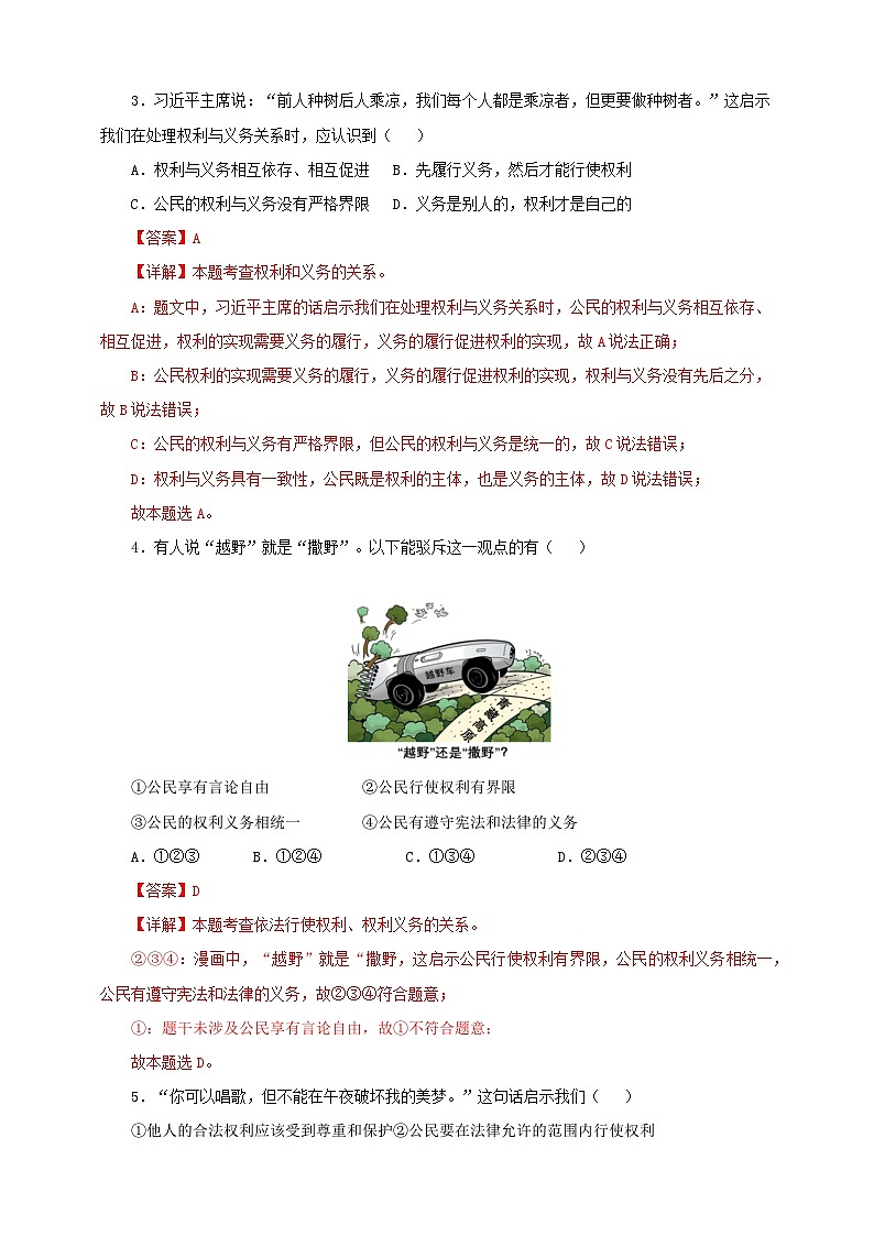 人教版八年级道德与法治 下册 第二单元 4.2 依法履行义务 课时练（解析版）第2页
