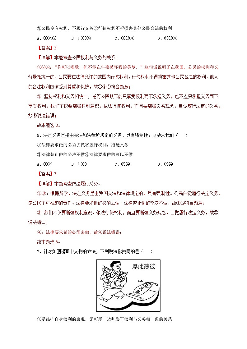 人教版八年级道德与法治 下册 第二单元 4.2 依法履行义务 课时练（解析版）第3页