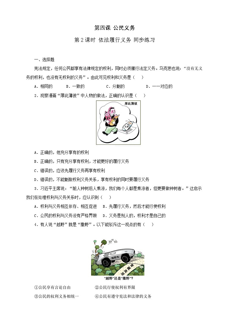 人教版八年级道德与法治 下册 第二单元 4.2 依法履行义务 课时练（原卷版）第1页