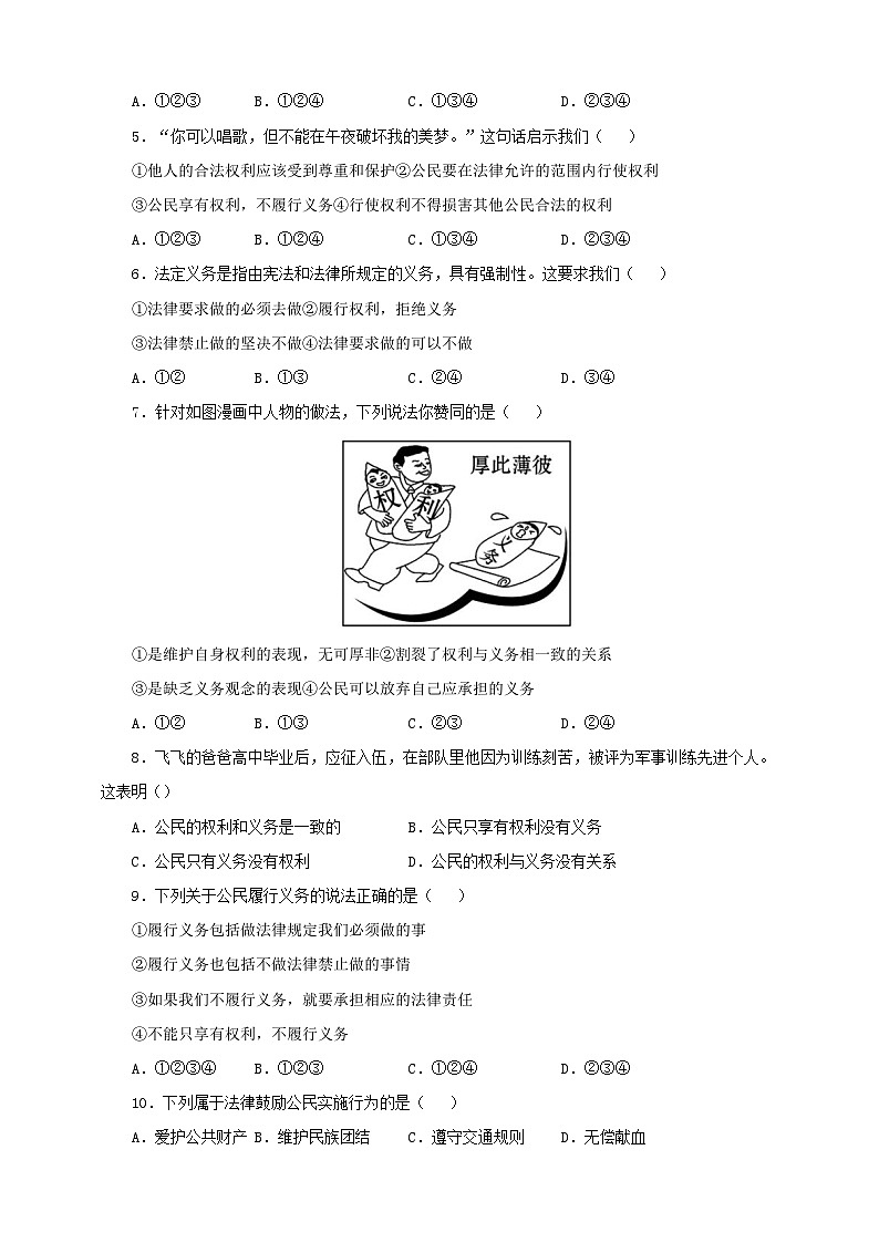 人教版八年级道德与法治 下册 第二单元 4.2 依法履行义务 课时练（原卷版）第2页