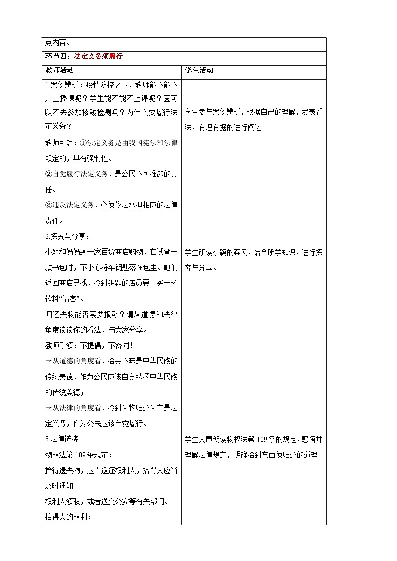 【大单元整体教学】4.2 依法履行义务 教学设计（表格式）人教版八年级道德与法治 下册第3页