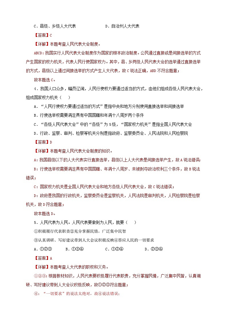 人教版八年级道德与法治 下册 第三单元 5.1 根本政治制度 课时练（解析版）第2页