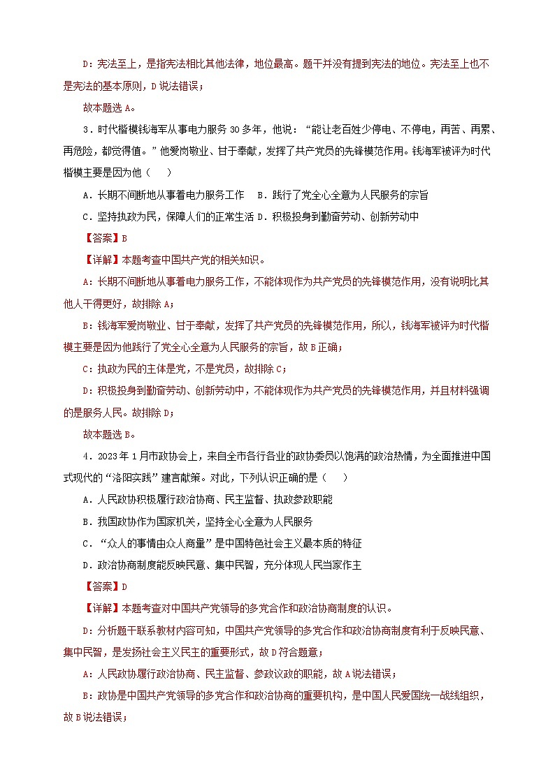 人教版八年级道德与法治 下册 第三单元 5.2 基本政治制度 课时练（解析版）第2页
