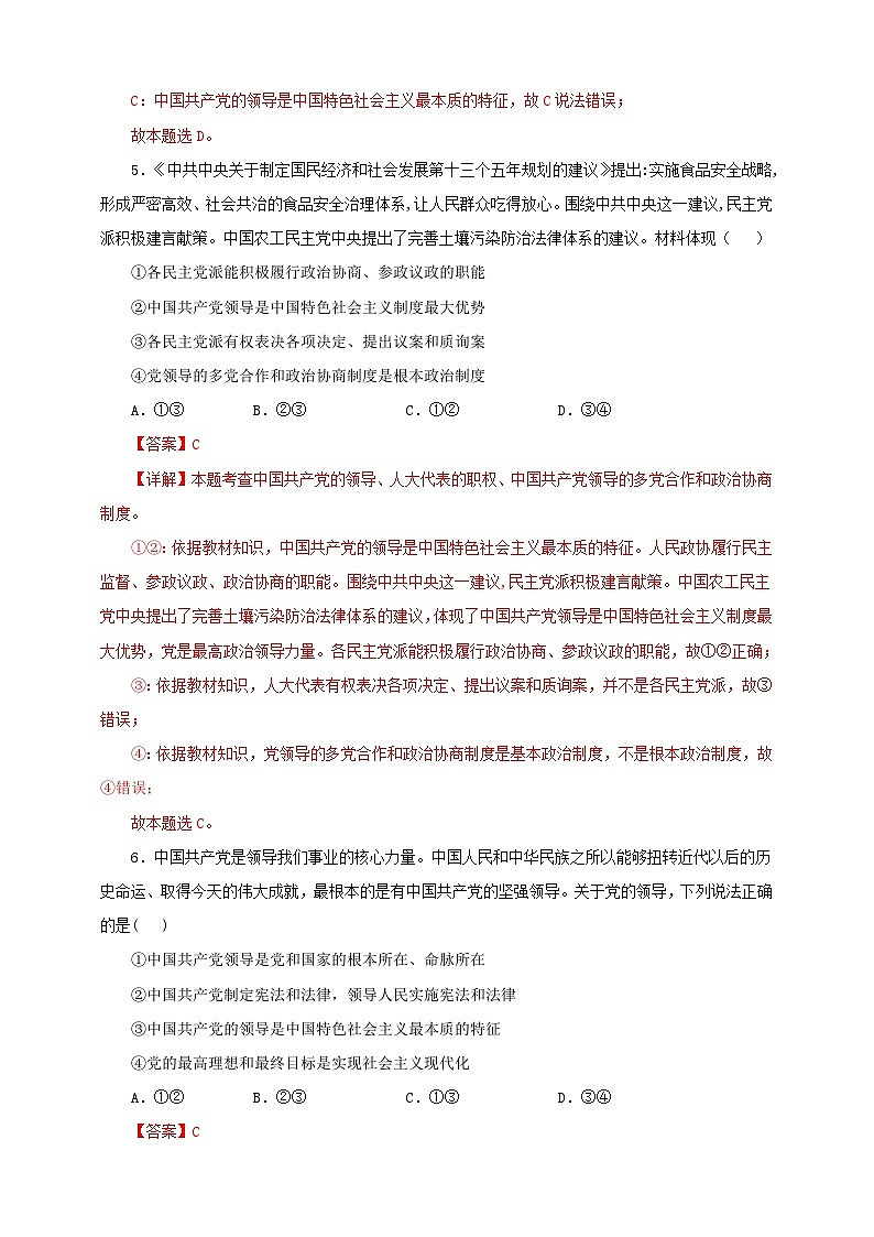 人教版八年级道德与法治 下册 第三单元 5.2 基本政治制度 课时练（解析版）第3页