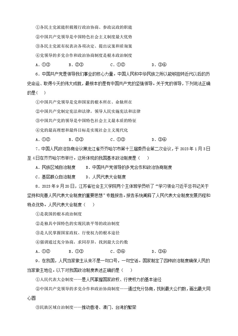 人教版八年级道德与法治 下册 第三单元 5.2 基本政治制度 课时练（原卷版）第2页