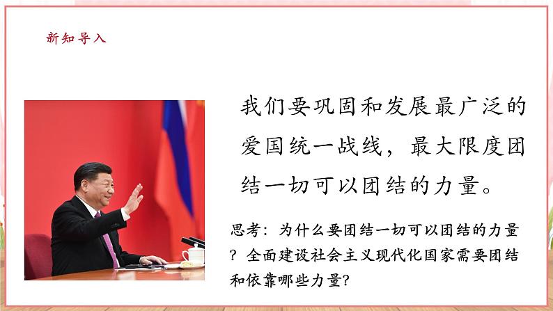 【新课标】八年级道德与法治 下册 5.2 基本政治制度 课件第4页