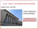 【大单元核心素养】部编版道德与法治八年级下册5.2基本政治制度（课件PPT+整体教学设计+课时教案+同步练习）