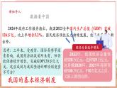 【大单元核心素养】部编版道德与法治八年级下册5.3基本经济制度（课件PPT+整体教学设计+课时教案+同步练习）