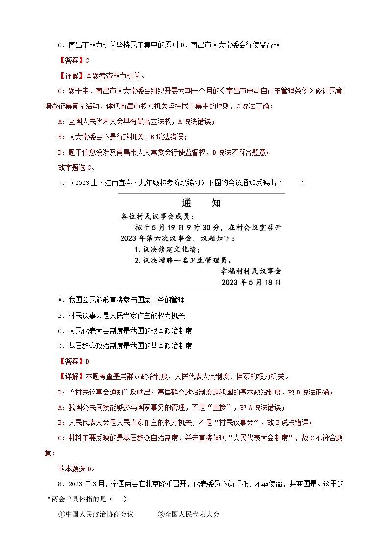 人教版八年级道德与法治 下册 第三单元 6.1 国家权力机关 课时练（解析版）第3页