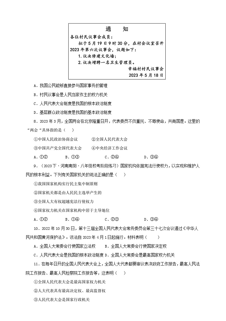 人教版八年级道德与法治 下册 第三单元 6.1 国家权力机关 课时练（原卷版）第2页