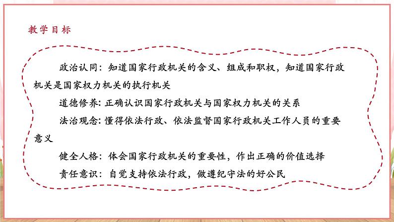 【新课标】八年级道德与法治 下册 6.3 国家行政机关 课件第3页