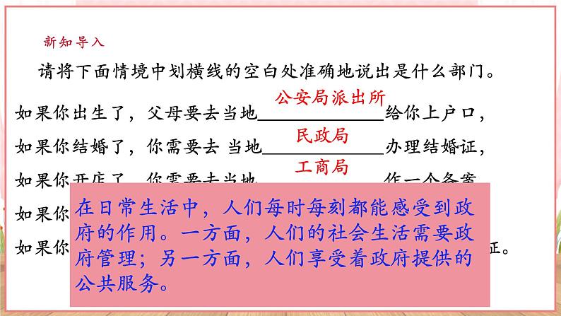 【新课标】八年级道德与法治 下册 6.3 国家行政机关 课件第5页