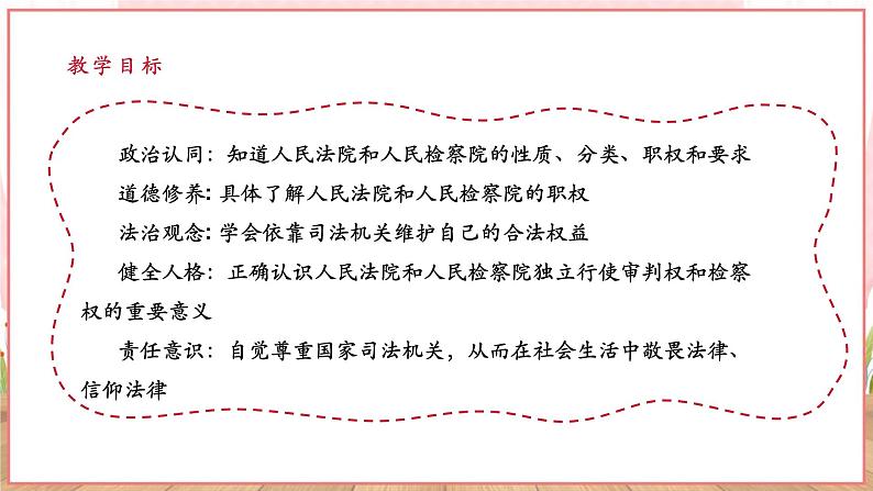 【新课标】八年级道德与法治 下册 6.5 国家司法机关 课件第3页