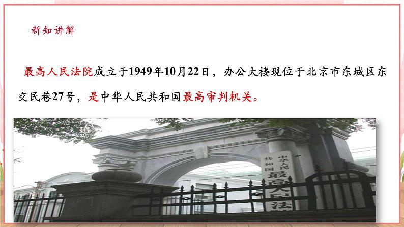 【新课标】八年级道德与法治 下册 6.5 国家司法机关 课件第8页