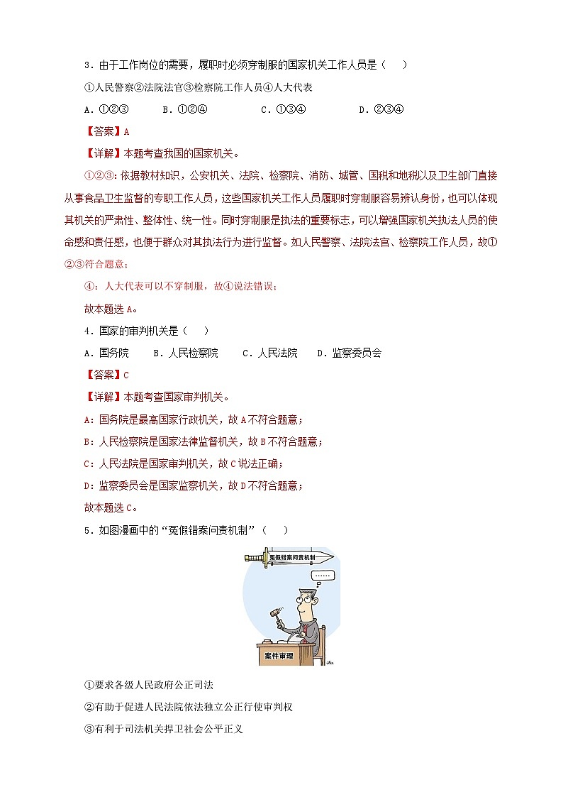 人教版八年级道德与法治 下册 第三单元 6.5 国家司法机关 课时练（解析版）第2页