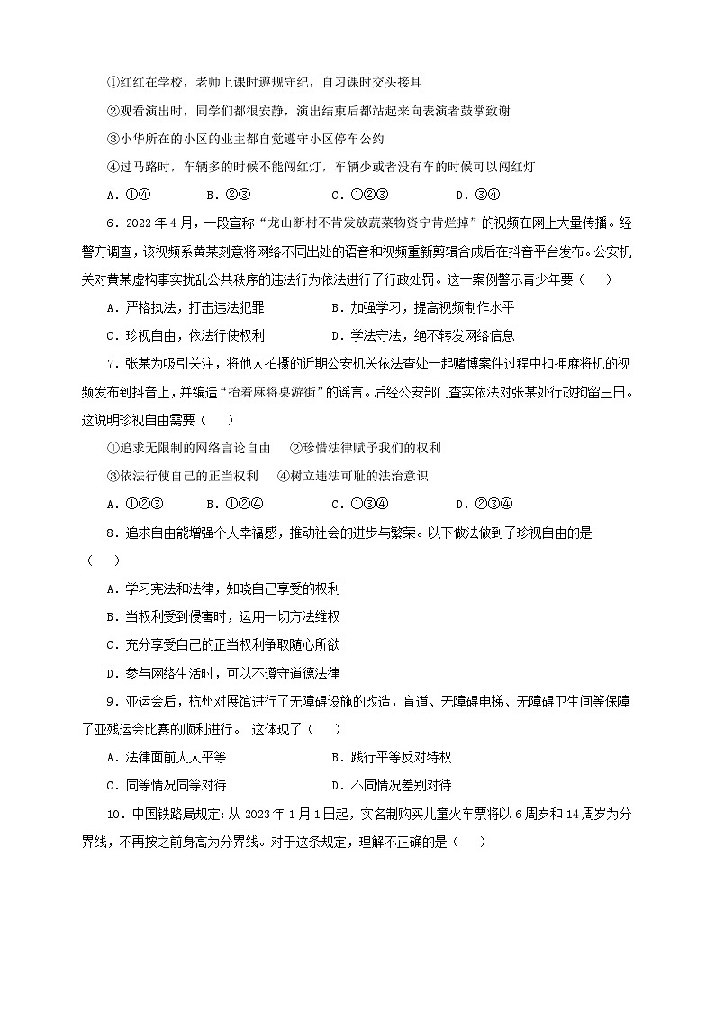 人教版八年级道德与法治 下册 第四单元 7.2 自由平等的追求 课时练（原卷版）第2页